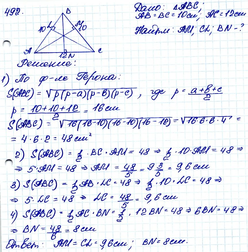 Геометрия 8 класс т. Геометрия Атанасян номер 492. Геометрия 8 класс Атанасян номер 492. Геометрия 9 класс Атанасян задачи.