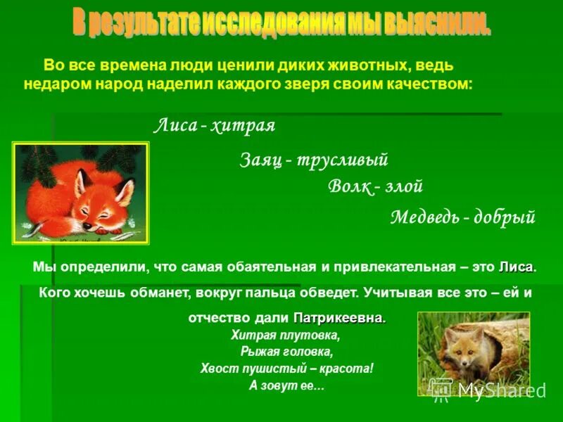 сказки о животных. заяц в народном творчестве. качества животных в сказках. герой народных сказок о животных. человеческие качества зайца в сказках.