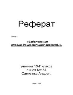 Доклад оформление образец для школы