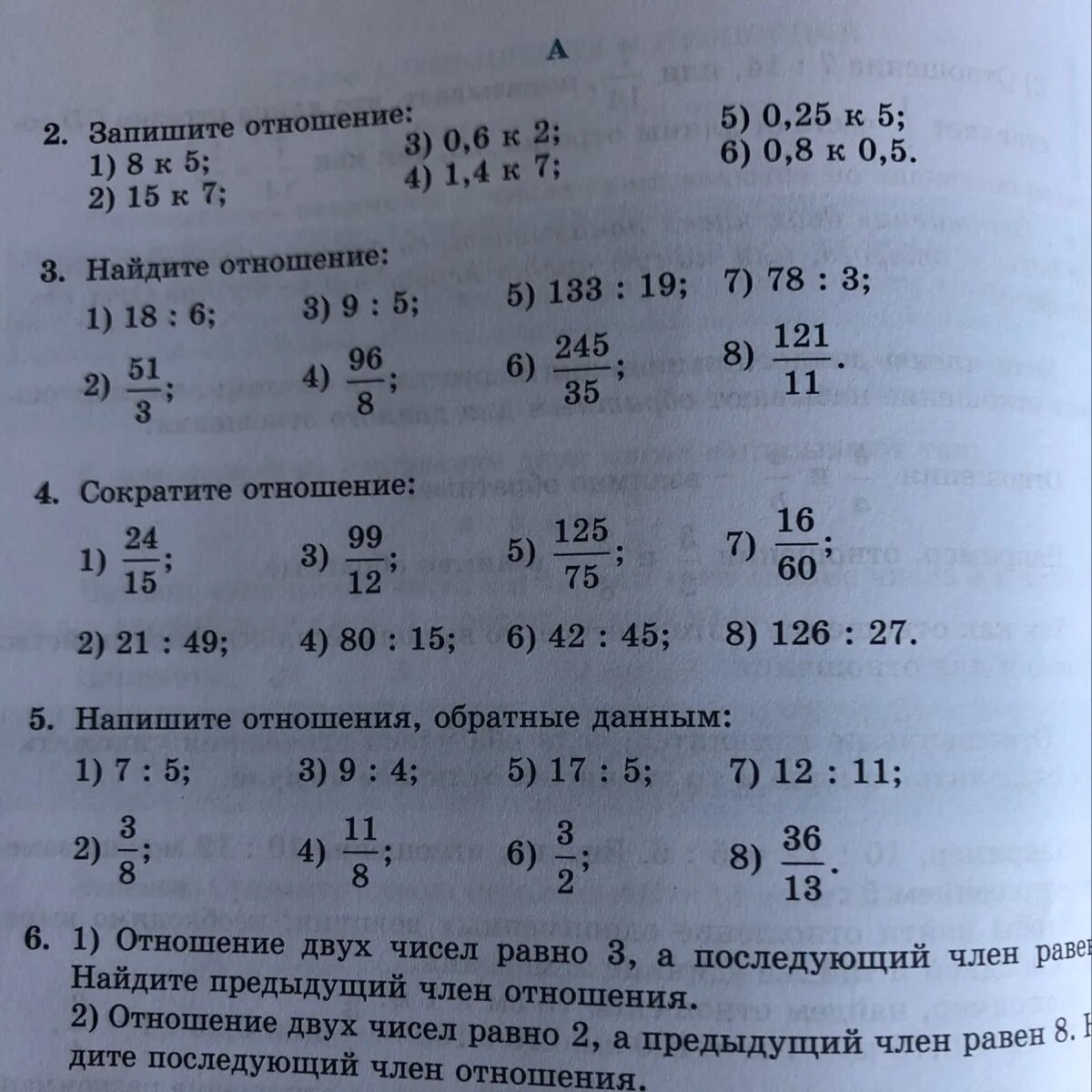 Запишите отношение 3 к 1 2. Сократит отношение 2 14 :23.
