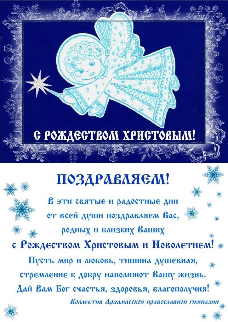 Поздравление с рождеством христовым батюшке православное. Православные поздравления с рождеством. Открытки с рождеством православным. Православные стихи на рождество для детей. Рождественское поздравление игумении.