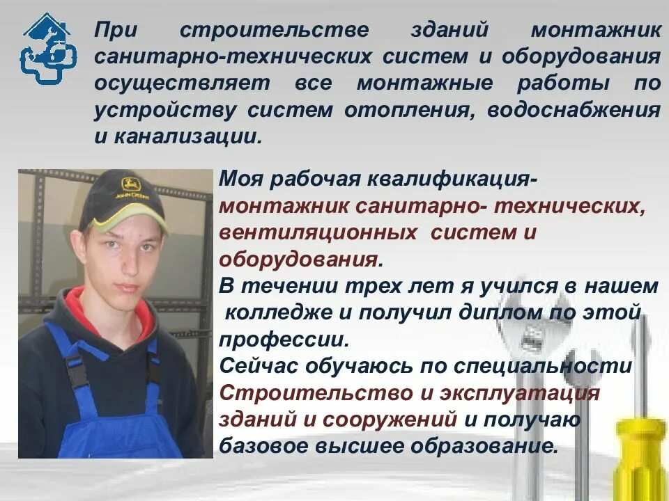 Санитарно технические профессии. Санитарно технические профессии. Санитарно-техническое оборудование это. Презентация "строительные специальности". Монтажник санитарно-технических систем и оборудования.
