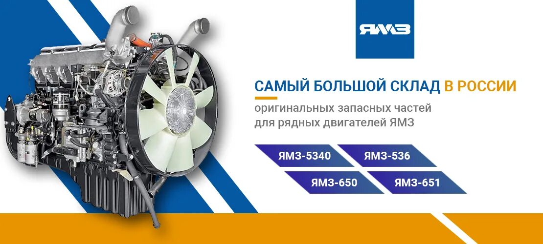 Запчасти маз камаз. Баннеры ямз. Ямз реклама. Автодизель ямз 89243. Баннеры ямз.