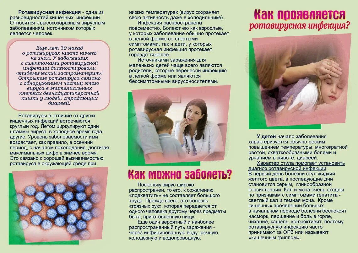 Ротавирусная инфекция - Информационные материалы - Здравоохранение - Волчанский 