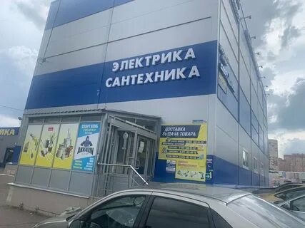 Магазин сантехники домодедово