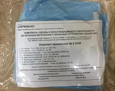 Комплект белья акушерский для рожениц