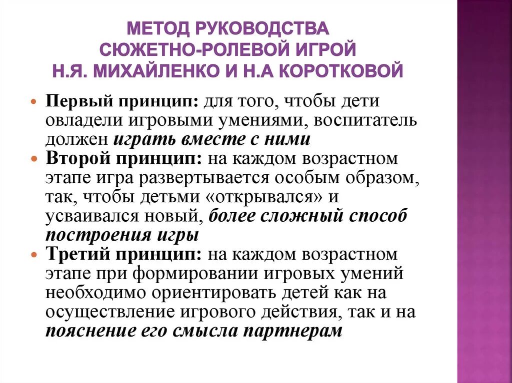 Методика руководства в возрастной группе. Приемы косвенного руководства сюжетно-ролевой игрой. Методика руководства сюжетно-ролевой игрой. Методы руководства в сюжетно ролевой. Методы и приемы сюжетно ролевой игры.