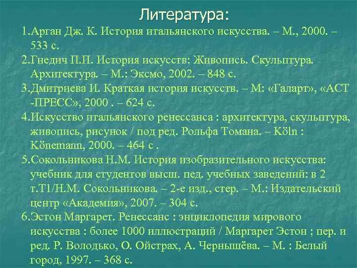 Литература ренессанса. История итальянского искусства арган. Арган Дж к история итальянского искусства. Суть Ренессанса литература. История итальянской литературы оригинал.