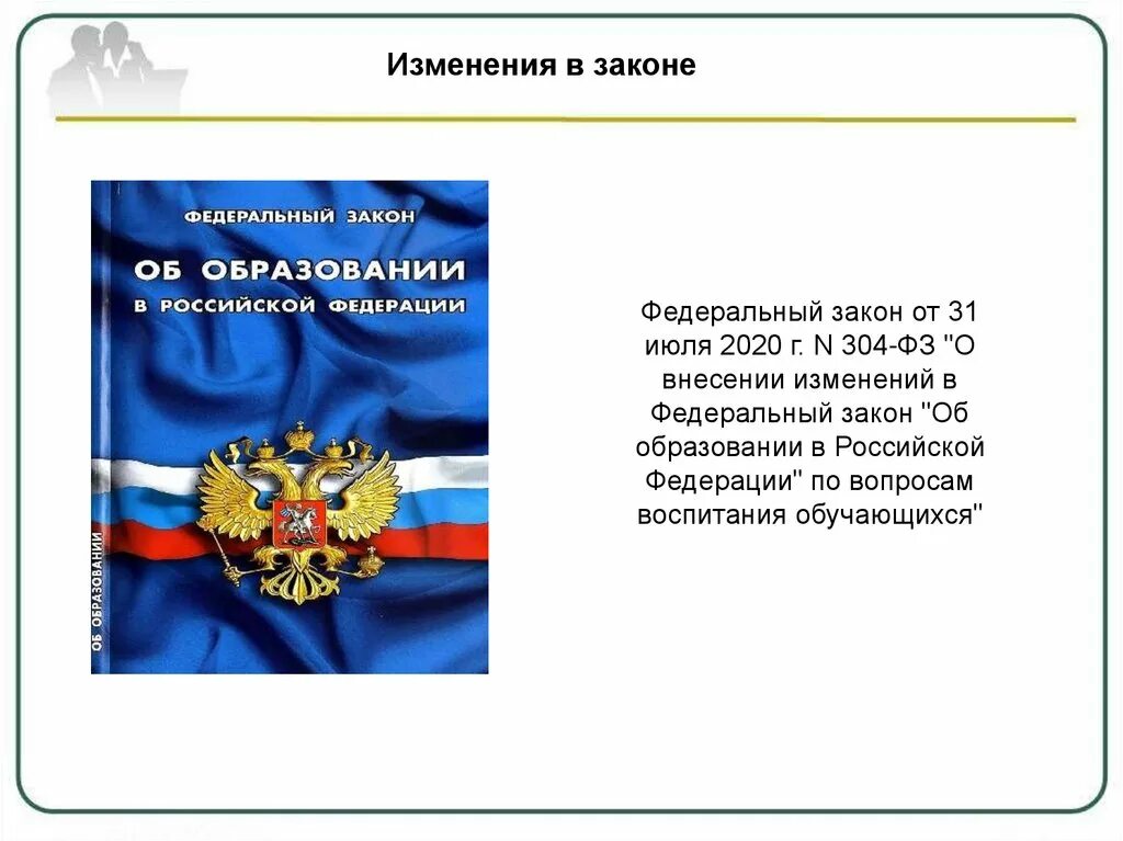 6 декабря закон об образовании. Леговеду презентация.