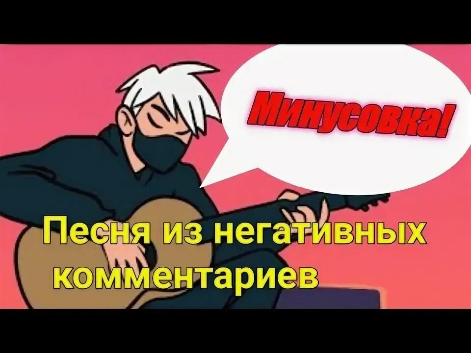 Утюг песня из негативных комментариев. Утюг песня из негативных комментариев. Утюг песня из негативных комментариев. Утюг песня из негативных комментариев. Песня из негативных комментариев.