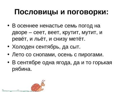 Пословицы и поговорки о погоде
