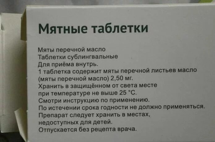 Что пить при токсикозе. Мятные таблетки. Мятные таблетки Вифитех. Мятные таблетки сублингвальные. Мятные таблетки от токсикоза.