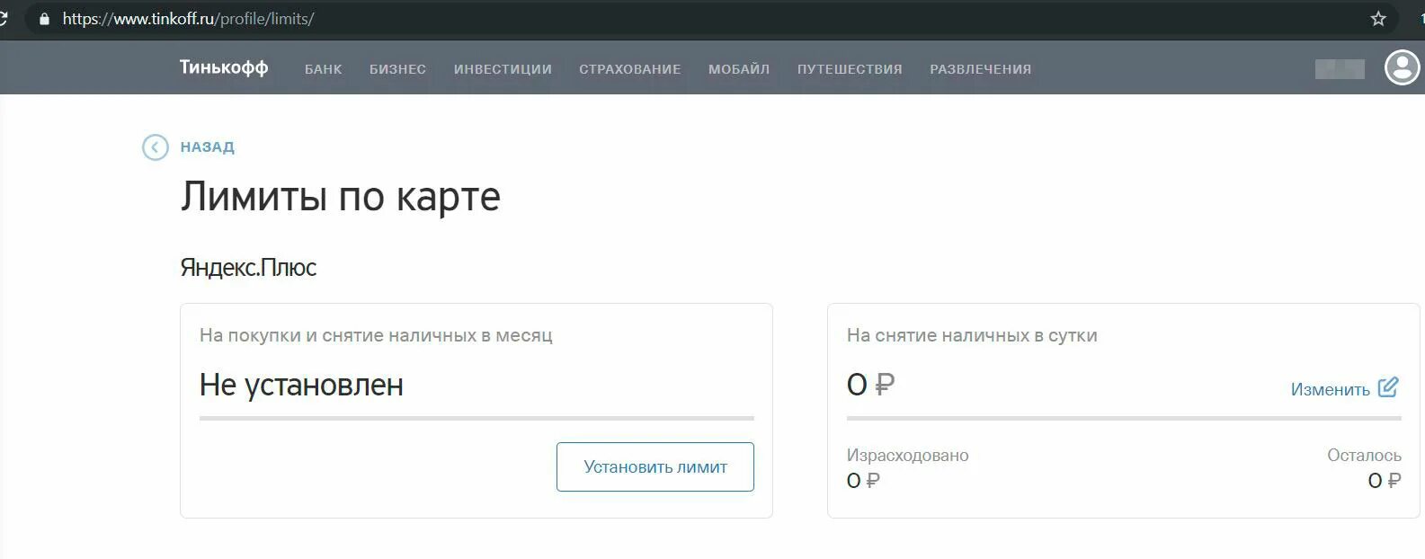 Сколько за раз можно снять в тинькофф. Лимит на снятие наличных тинькофф. Тинькофф лимит на снятие наличных скрин. Тинькофф бизнес ограничения на снятие.