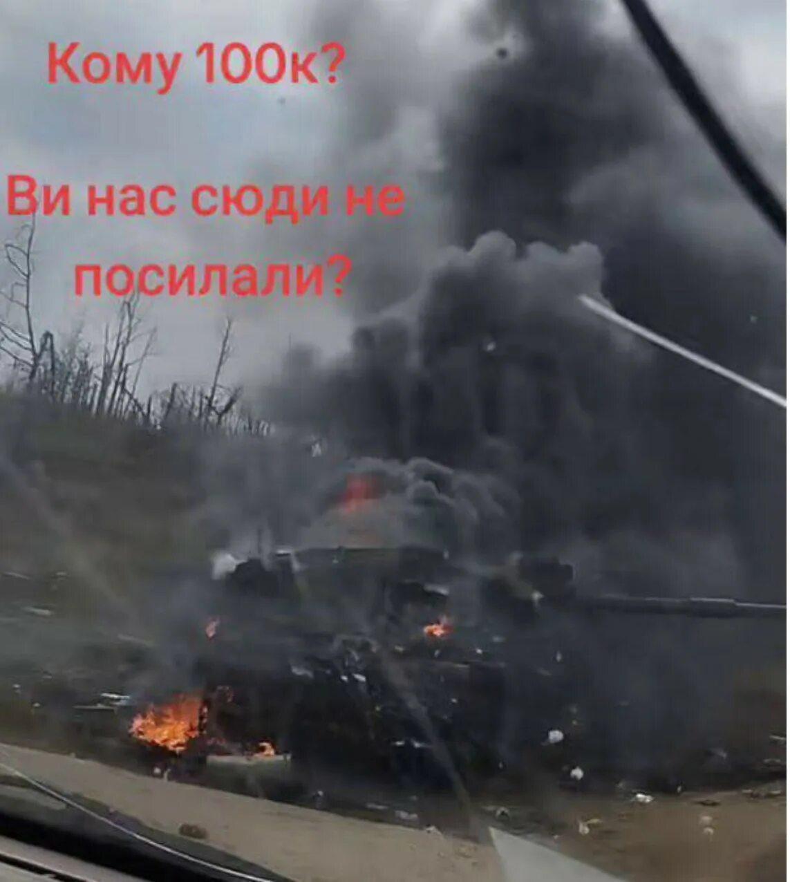 Подбитый челленджер. Сгоревший танк Челленджер. Сгоревший Челленджер на Украине. Подбитый Challenger. Челленджер горит на Украине танк.
