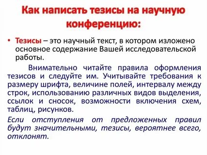 Тезисы губернатора