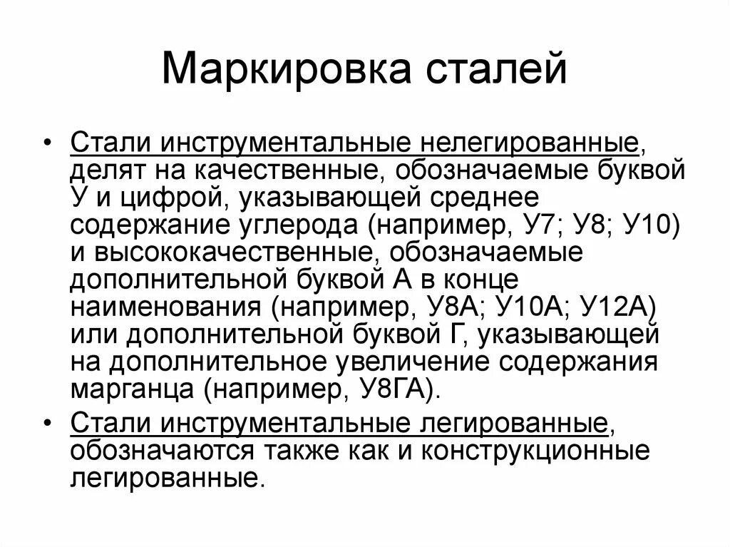 Легированные стали расшифровка. Легированные стали маркировка расшифровка. Расшифровка легированных инструментальных сталей. Принцип маркировки сталей. Легированная инструментальная сталь маркировка.