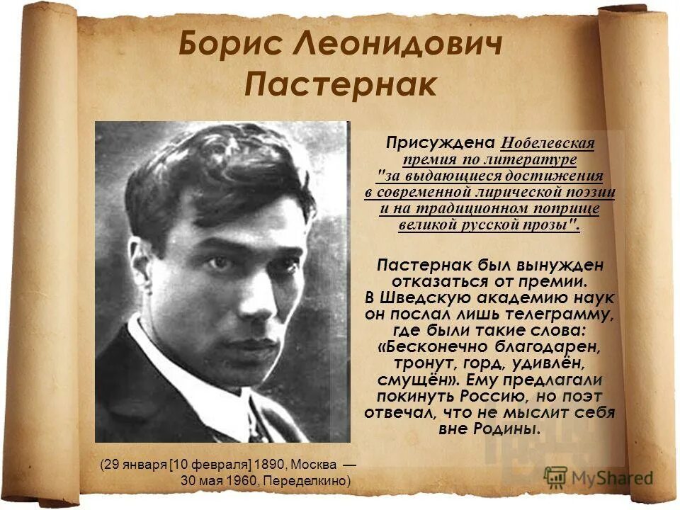 Русские писатели 20 века нобелевская премия. Пастернак 1958 Нобелевская премия.