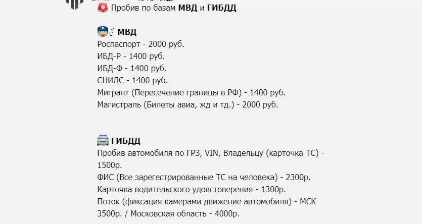 Пробив по базе МВД. Пробить по базе данных. Пробить человека по базе данных. Пробив по тегу