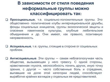 Социально положительные