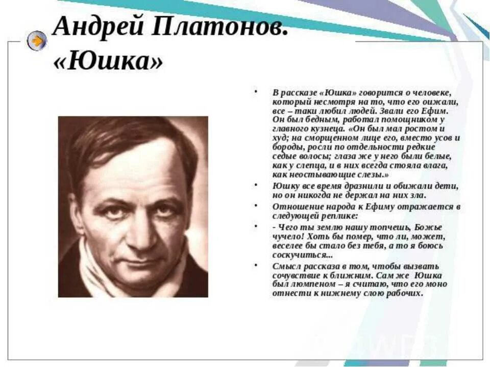 Юшка Платонов. А.П.Платонов. Рассказ «юшка». Андрея Платонова юшка краткое Автор. Земля платонов краткое содержание