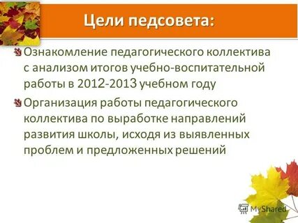 Педсовет адаптация 1 5 10 классов