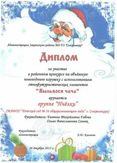 Благодарность родителям за участие в новогоднем конкурсе