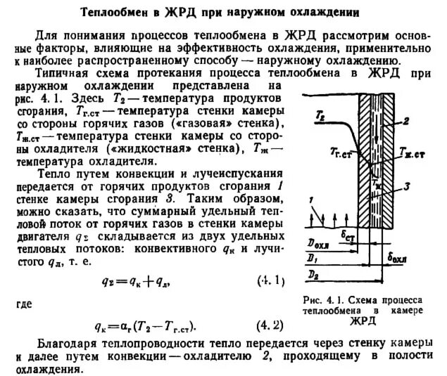 Теплообмен двигателя. Теплообмен двигателя
