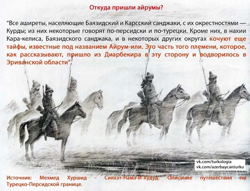 Откуда пришел гимн. Айрумы происхождение. Тюрки Кавказа рисунок. Откуда пришли армяне. Тюрки и их животные.