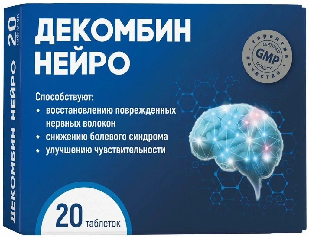 Гамма нейро. Декомбин нейро. таблетки нейро. декомбин нейро хонда. декомбин препарат.