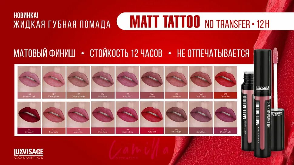 Губная помада luxvisage тон. Губная помада Matt Tattoo no transfer 12h. Губная помада Matt Tattoo no transfer 12h тон 101 LUXVISAGE. Помада LUXVISAGE Matt Tattoo 102. Жидкая губная помада LUXVISAGE Matt Tattoo no transfer 12h.