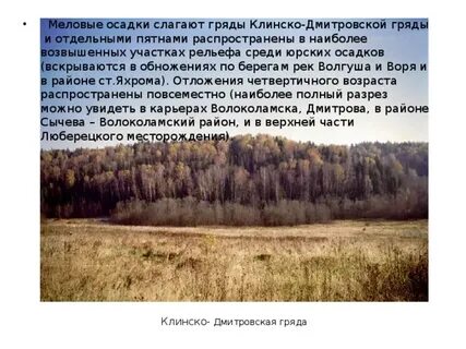 Клинско дмитровская