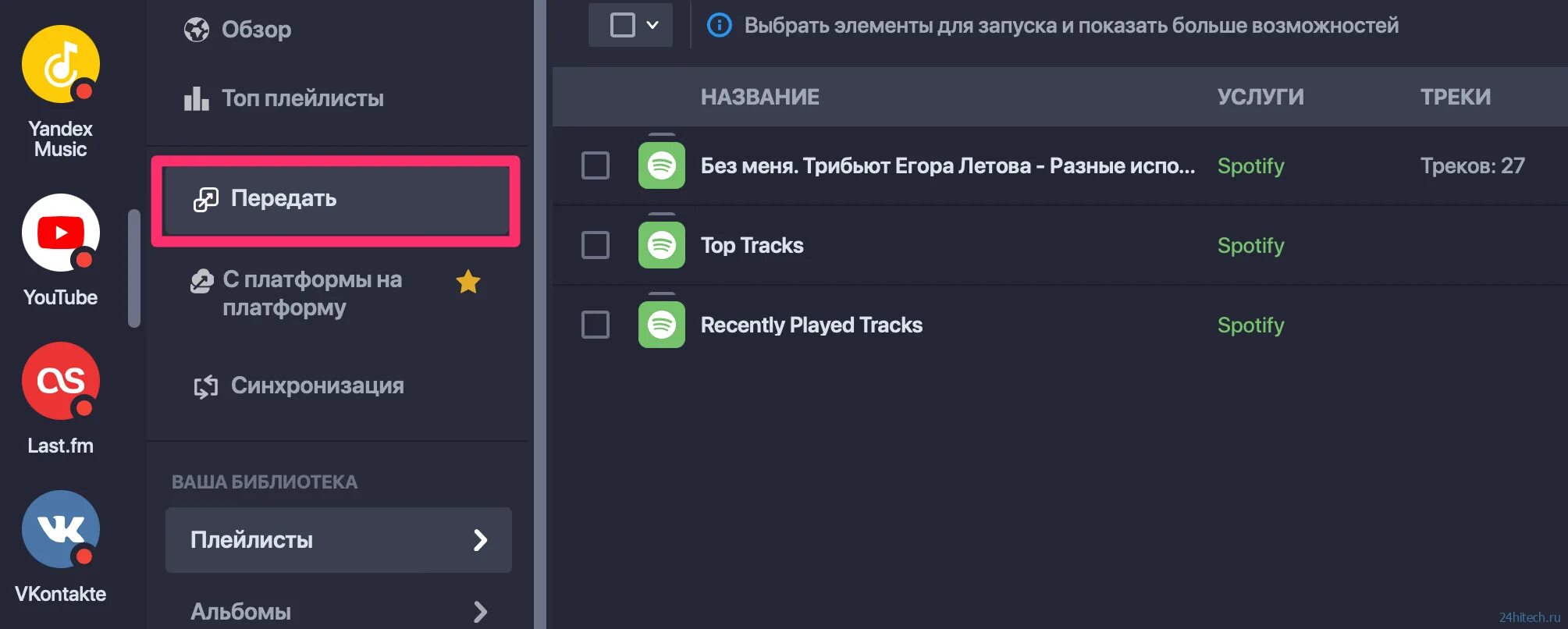 Как перенести музыку из ВК В спотифай.