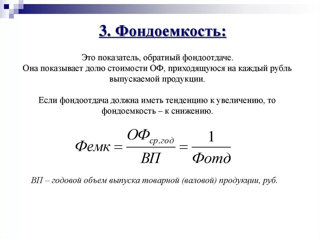 Рассчитайте объем товарной продукции. Формула фонда емкости в экономике. Коэффициент фондоемкости формула. Фондоемкость формула расчета. Фондоемкость основных средств формула.