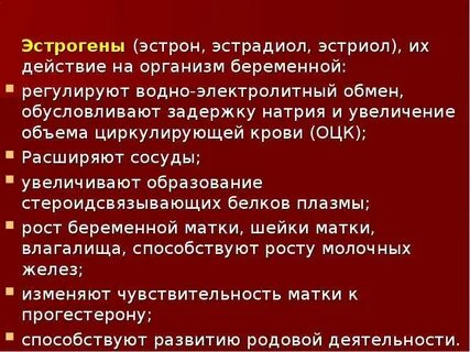 Как эстроген влияет на женщину