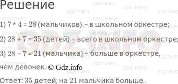 В школьном оркестре 7 девочек а мальчиков в 4. Условие задачи в Хоре 80 человек это в 2 раза больше чем в оркестре?. Четыре седьмых мальчики а девочек 9