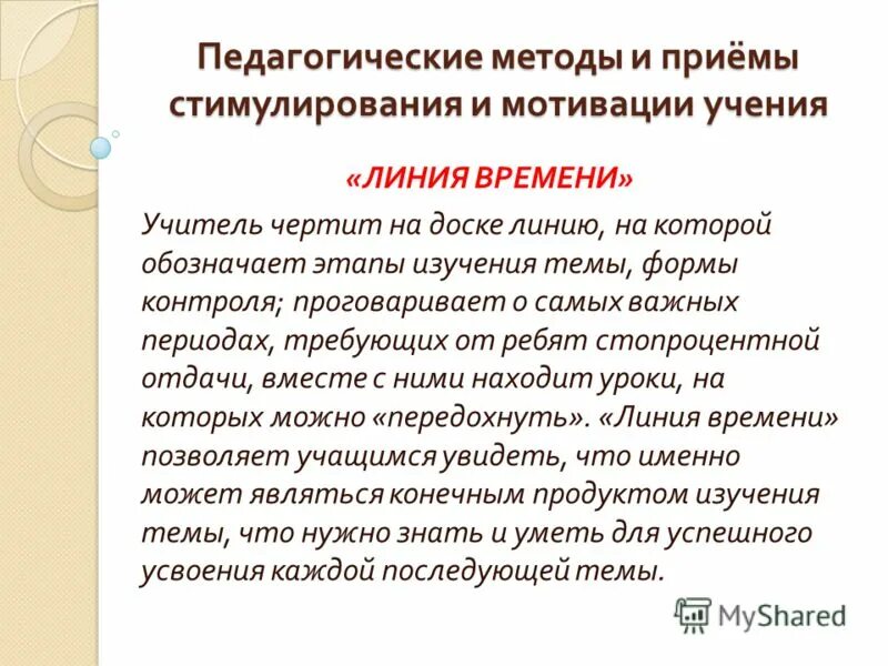 приемы стимулирования