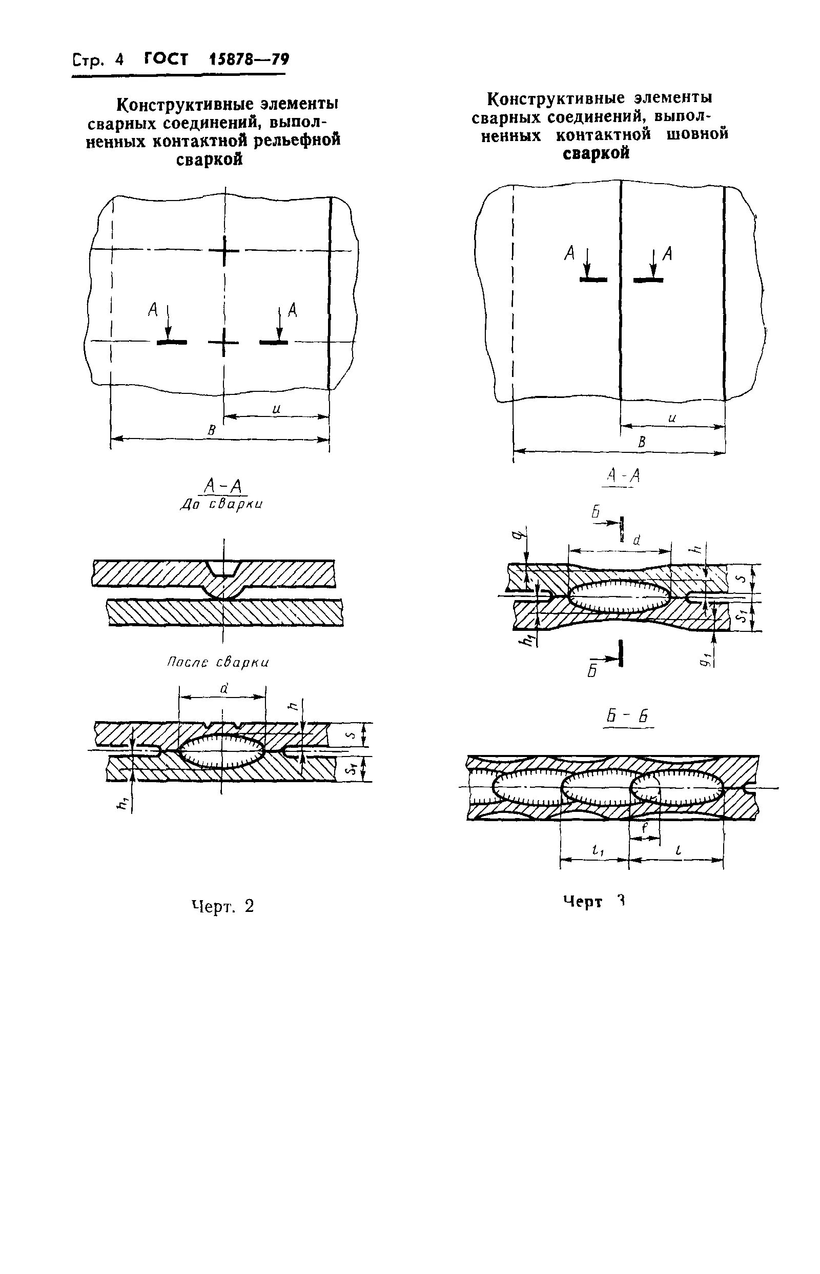 сварные соединения контактной сварки. соединение с контактными соединениями. контактная точечная сварка сварные швы.