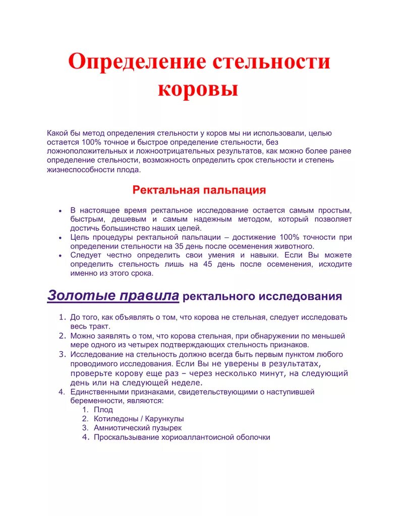 Ректальное исследование коров на стельность. КМК определить стельность коровы. Определение стельности у коров. Определение сроков стельности у коров.