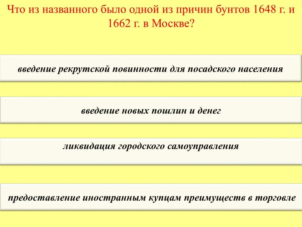 Причины Бунтов 1648 и 1662 в Москве. Причины Бунтов 1648 г. и 1662 г. в Москве. Предпосылки Московского бунта 1648. Что из названного было одной из причин Бунтов 1648 г и 1662 г в Москве.