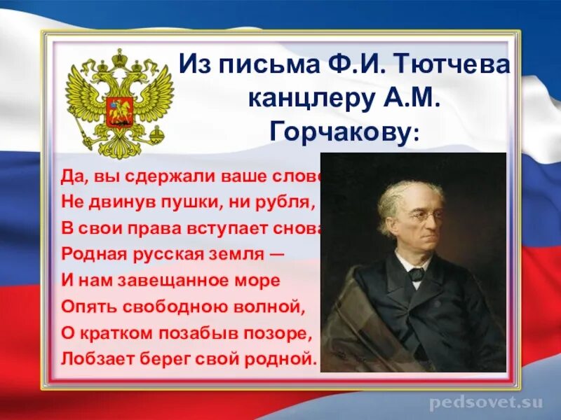 Тютчев про европу. Ф Тютчев о Европе. Стих Тютчева про Европу и Россию. Стих Тютчева про Европу. Тютчев стихи о России.