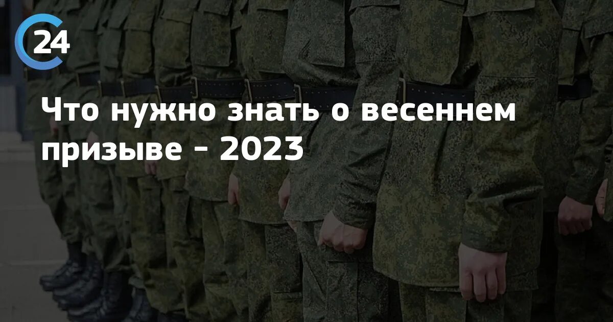 Сроки призыва в армию весной. Призыв 2023. Армейский призыв 2023. Весенний призыв 2023 сроки.