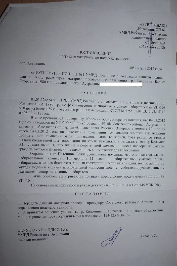 Уведомление упк рф. Постановление о передаче уголовного дела прокурору. Постановление о передаче по подследственности пример. Постановление прокурора о передаче по подследственности. Постановление о направлении материалов проверки.