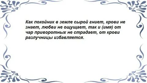 Приворот на месячные