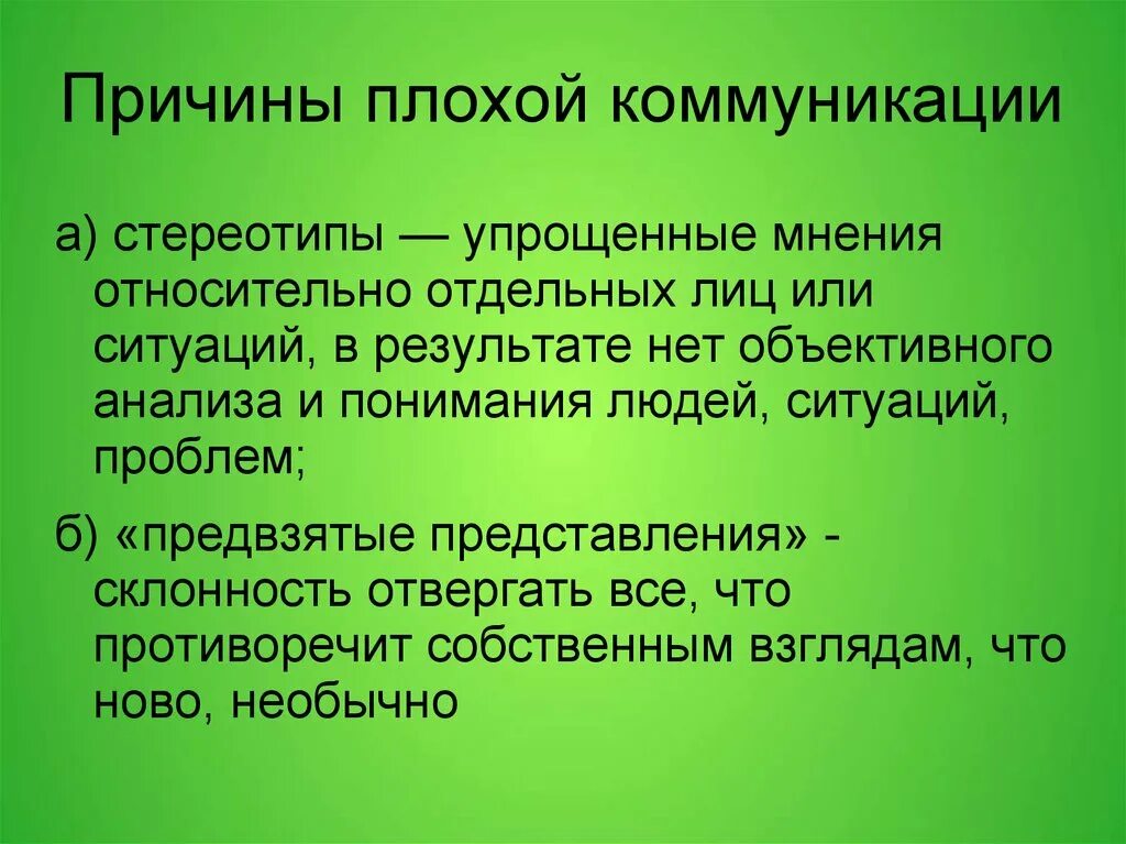 Причины плохой коммуникации. Основные причины плохой коммуникации. Причины плохой коммуникации в психологии. Причина плохое комуникацие. Выше почему это плохо