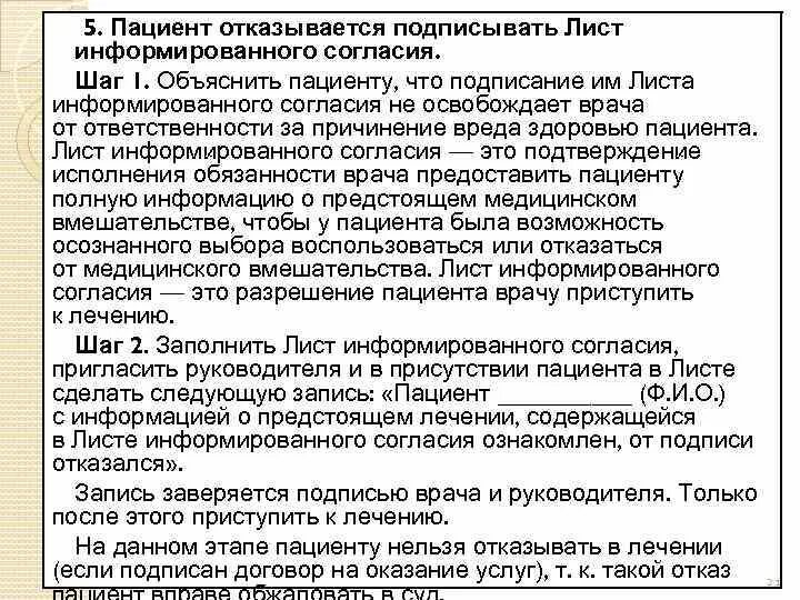 Что делать если врач отказывается. Отказ врача от пациента образец. Отказ от ведения пациента врачом. Отказ от госпитализации для пациента документ. Написать отказ врача от лечения пациента.