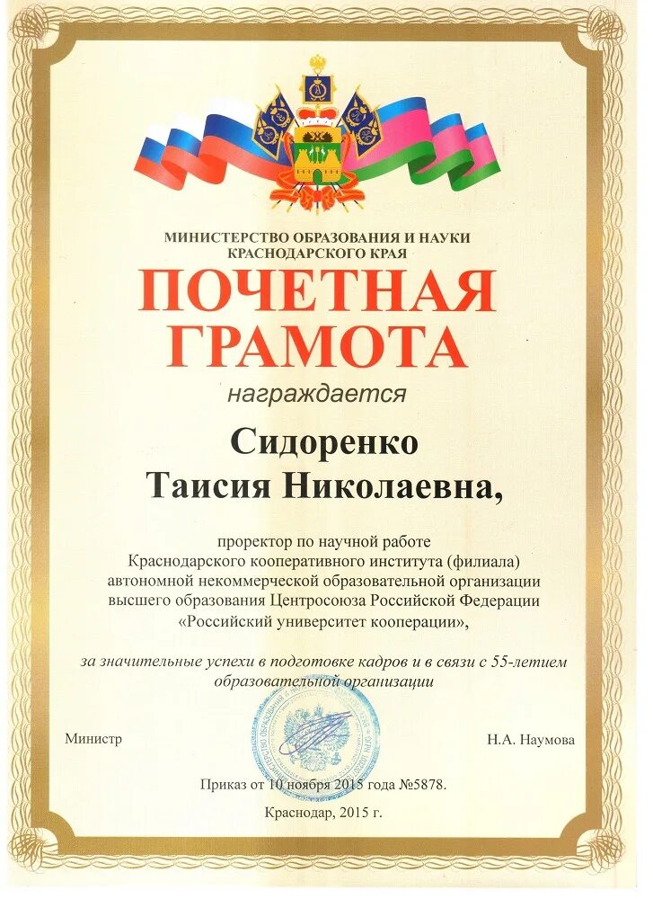 Награждаем грамотой сотрудников