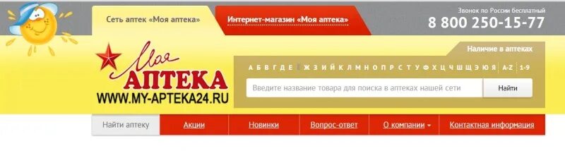 Моя аптека. Аптека ру Новосибирск. Нирванафм.ру. Бесплатный звонок в аптеку. Аптека ру интернет аптека новосибирск