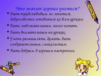 Если ты не будешь учиться