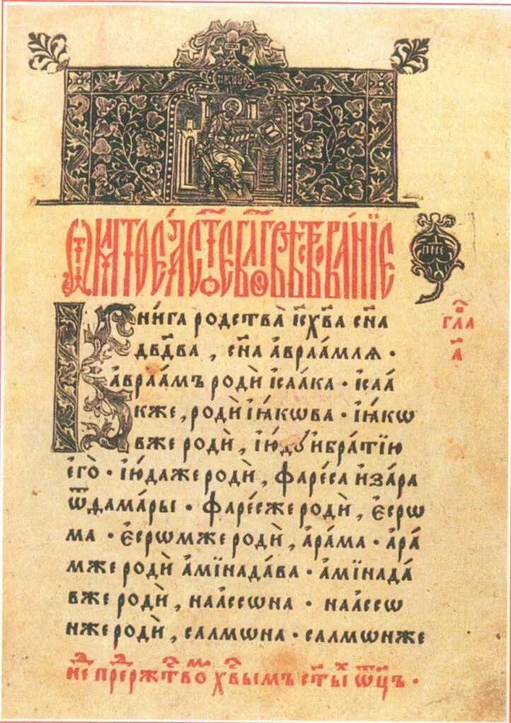 Страницы первой печатной книги. Апостол Федорова 1564. Первая печатная книга Апостол. Апостол Ивана Федорова 1564 год.