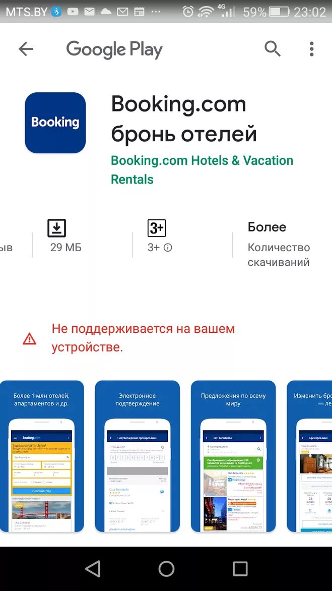Https booking app. Приложение букинг. Букинг мобильная. Российское приложение букинг. App как booking.